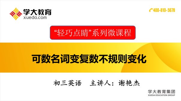 可数名词变复数不规则变化小结