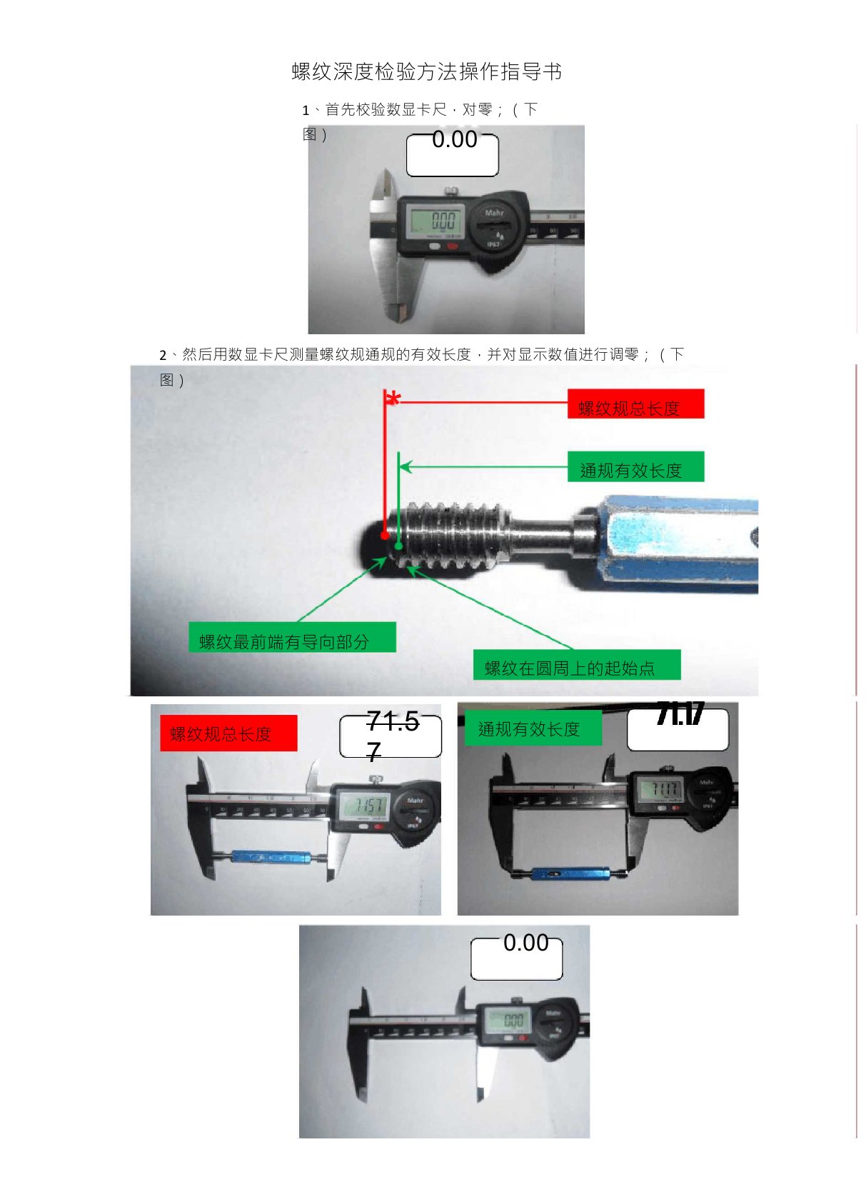 螺纹深度检验方法操作指导书