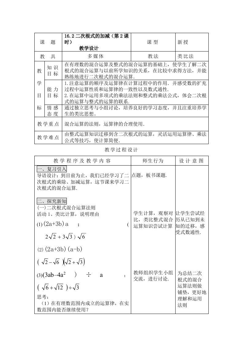 二次根式教学设计