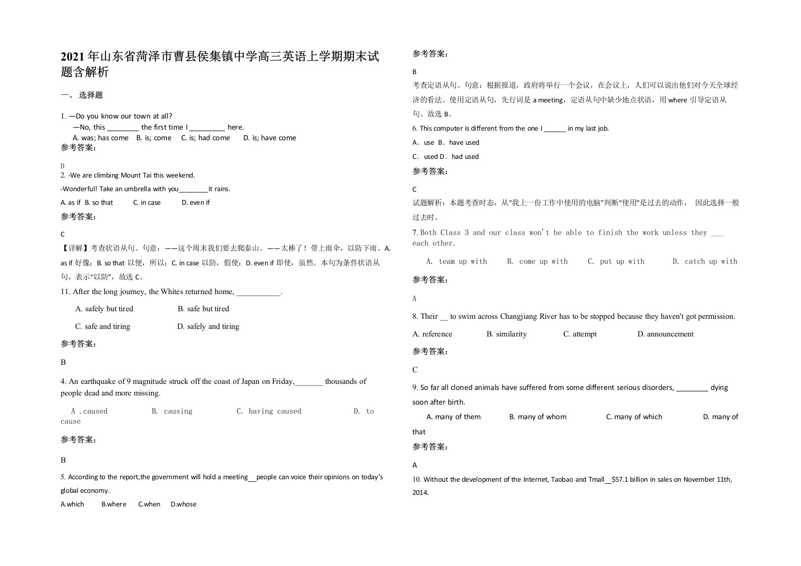 2021年山东省菏泽市曹县侯集镇中学高三英语上学期期末试题含解析