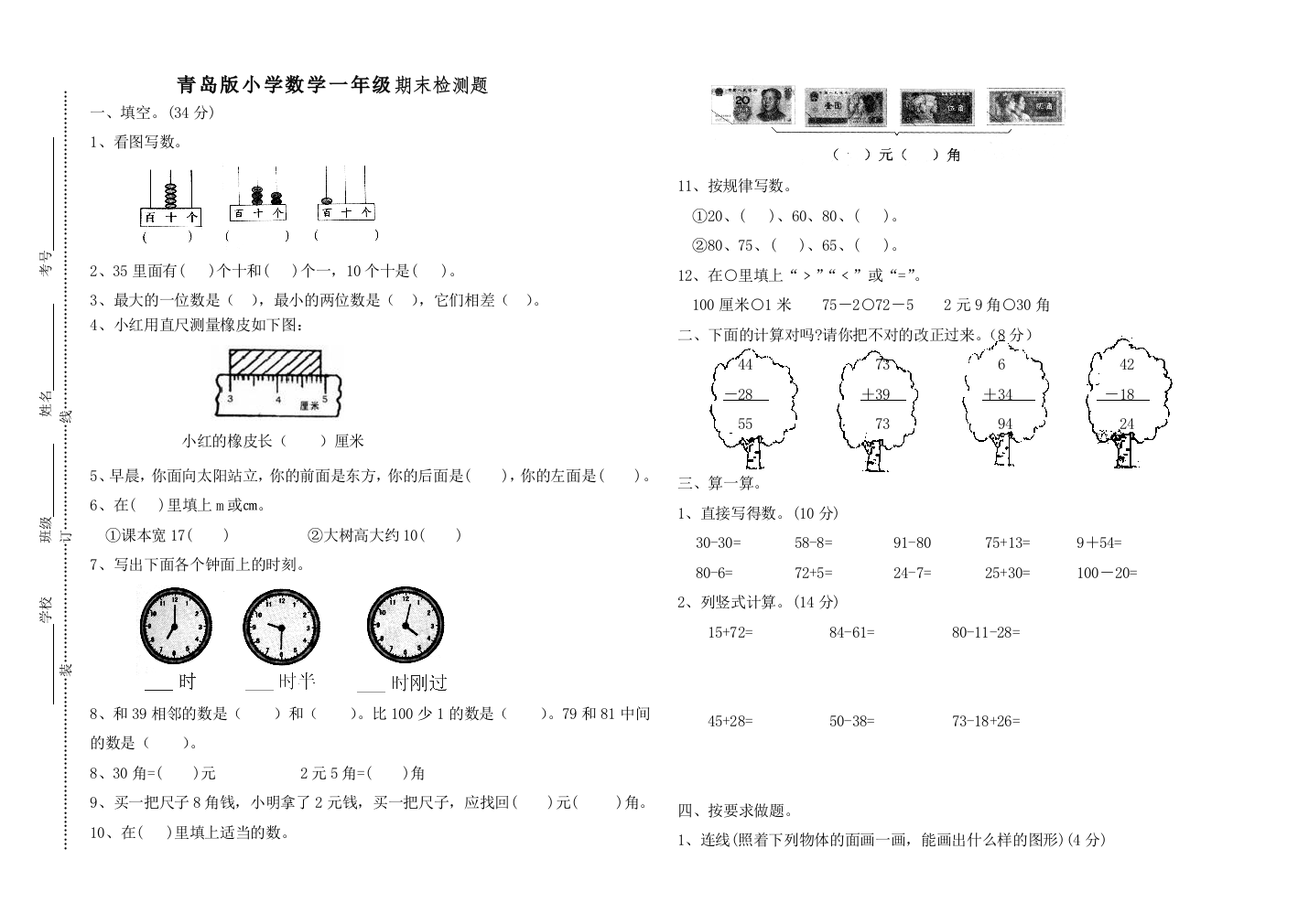 青岛版一年级下册期末考试题2010春