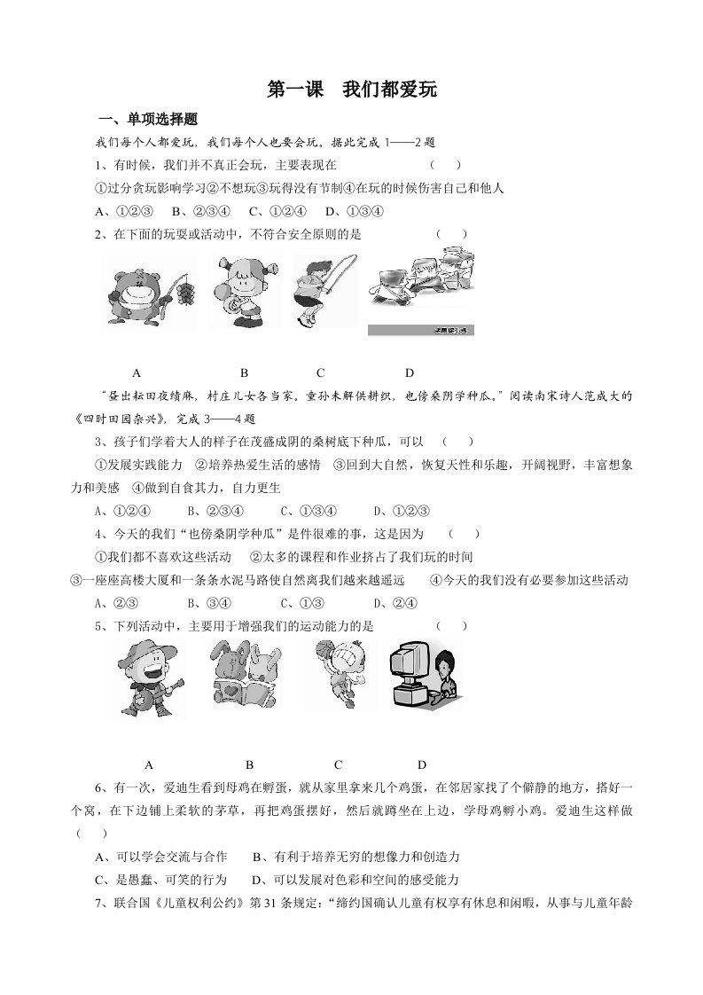 人民版思想品德七年级下册练习