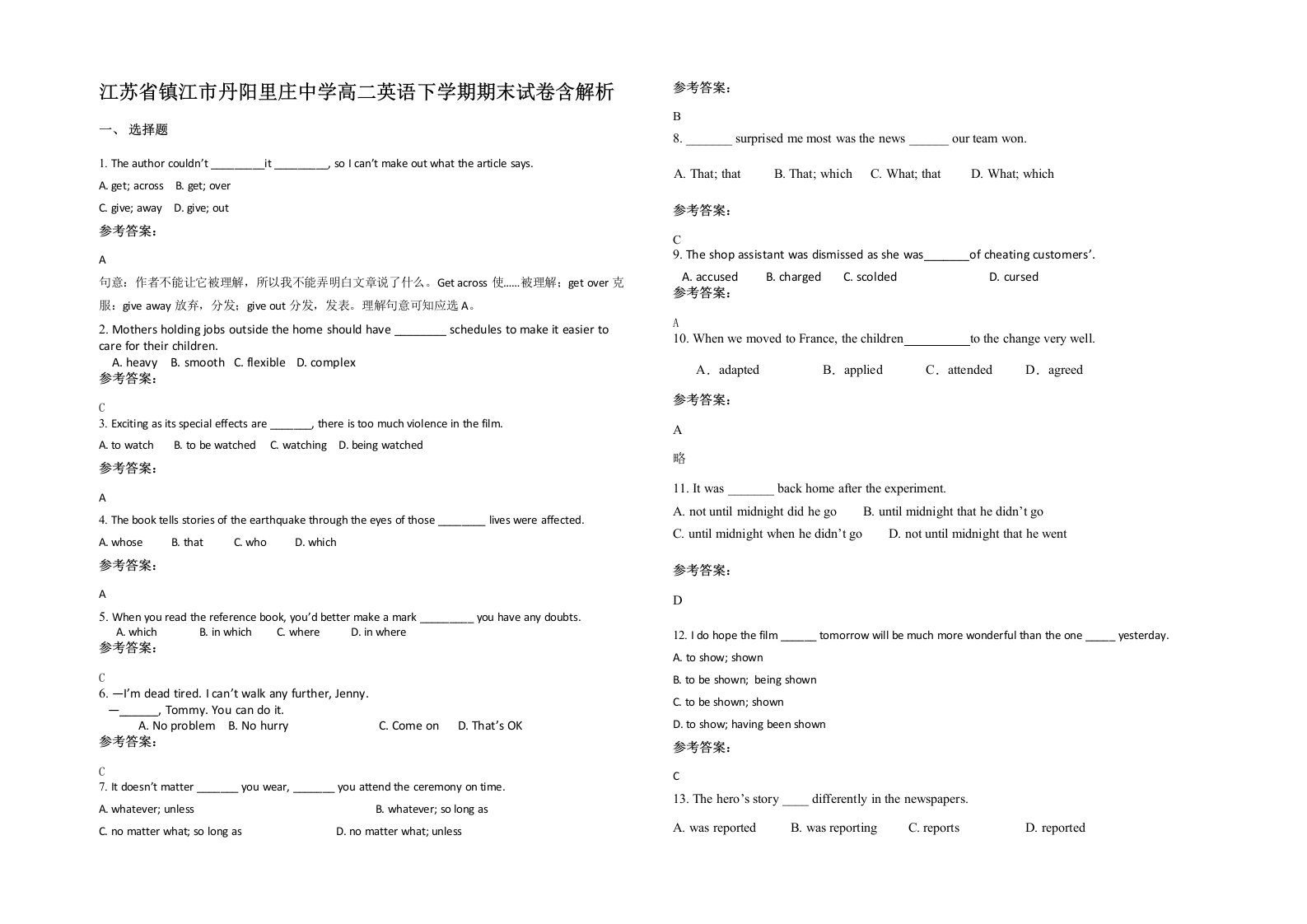 江苏省镇江市丹阳里庄中学高二英语下学期期末试卷含解析