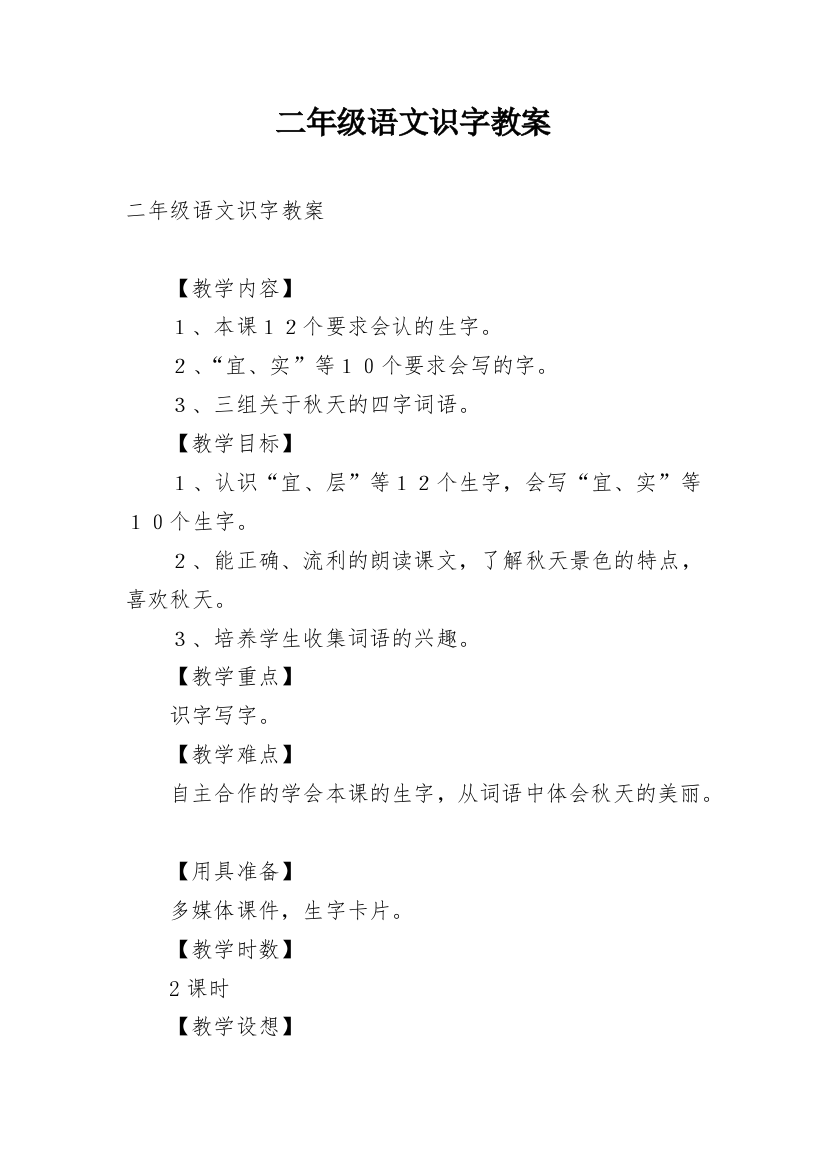 二年级语文识字教案_1