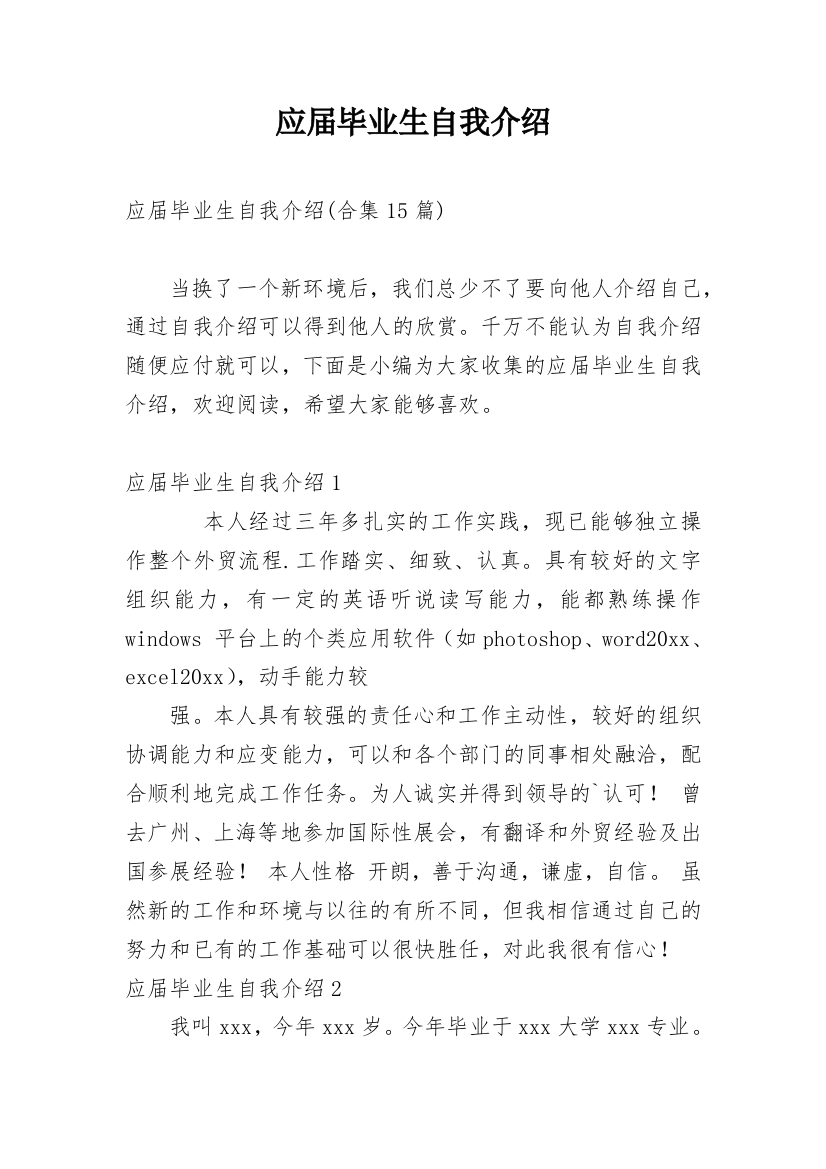 应届毕业生自我介绍_12