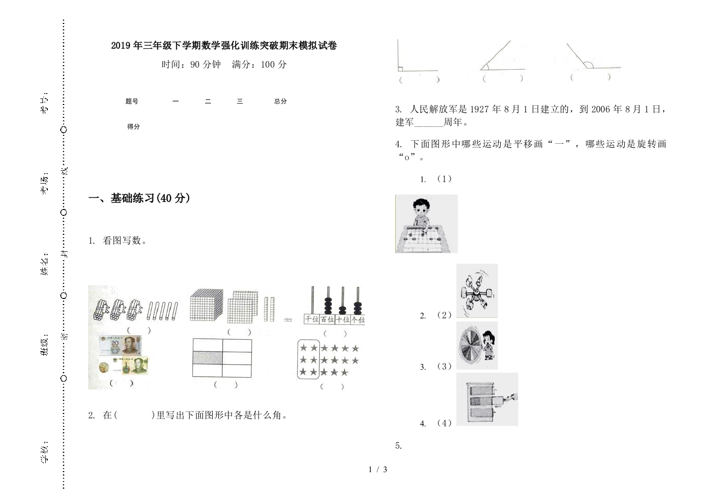 2019年三年级下学期数学强化训练突破期末模拟试卷