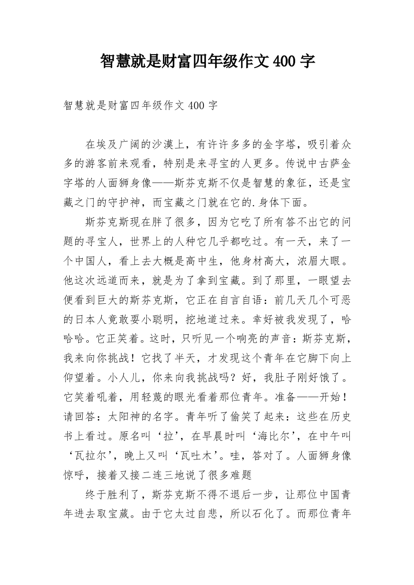 智慧就是财富四年级作文400字