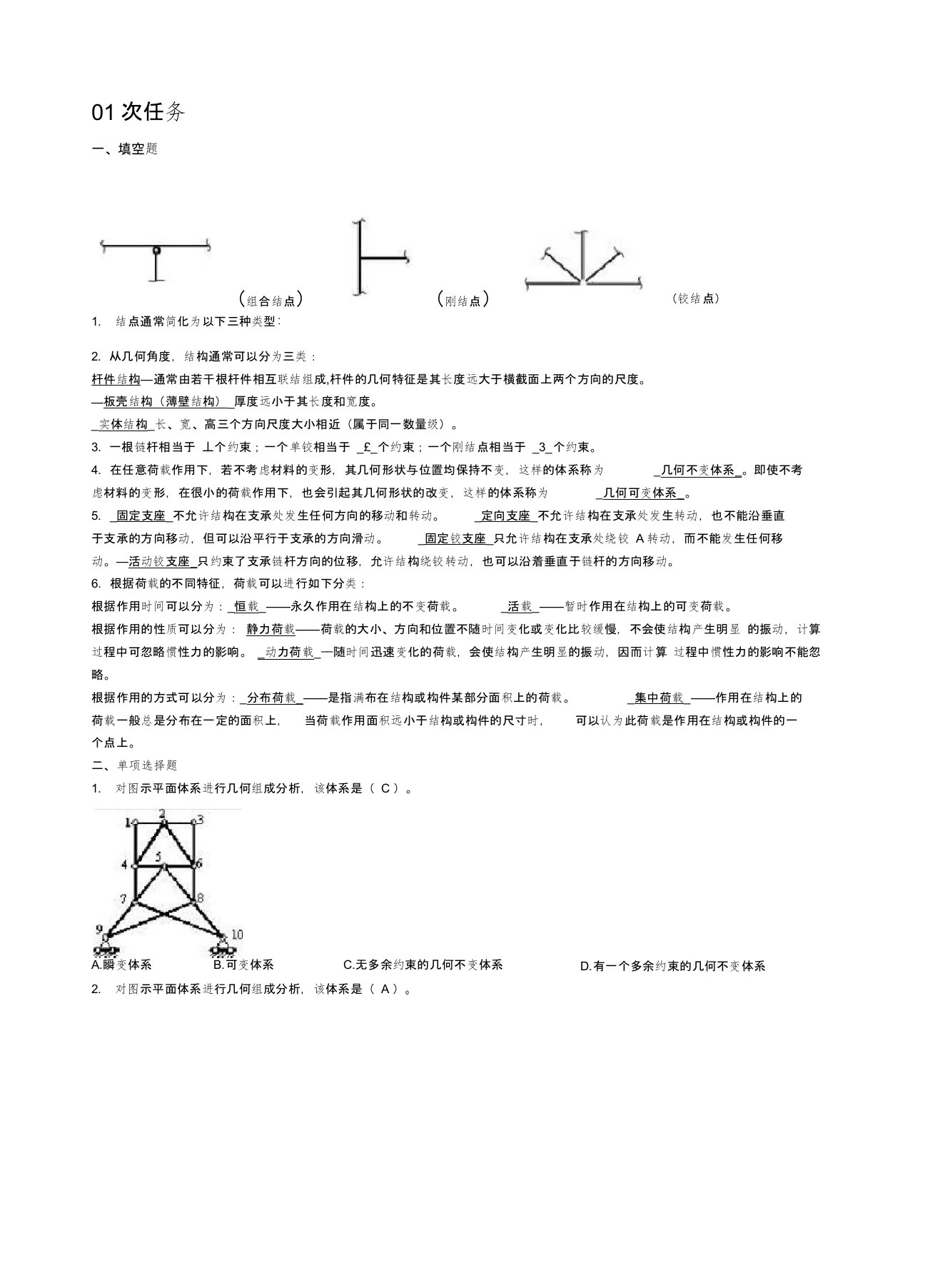 土木工程网上作业形考题(1)