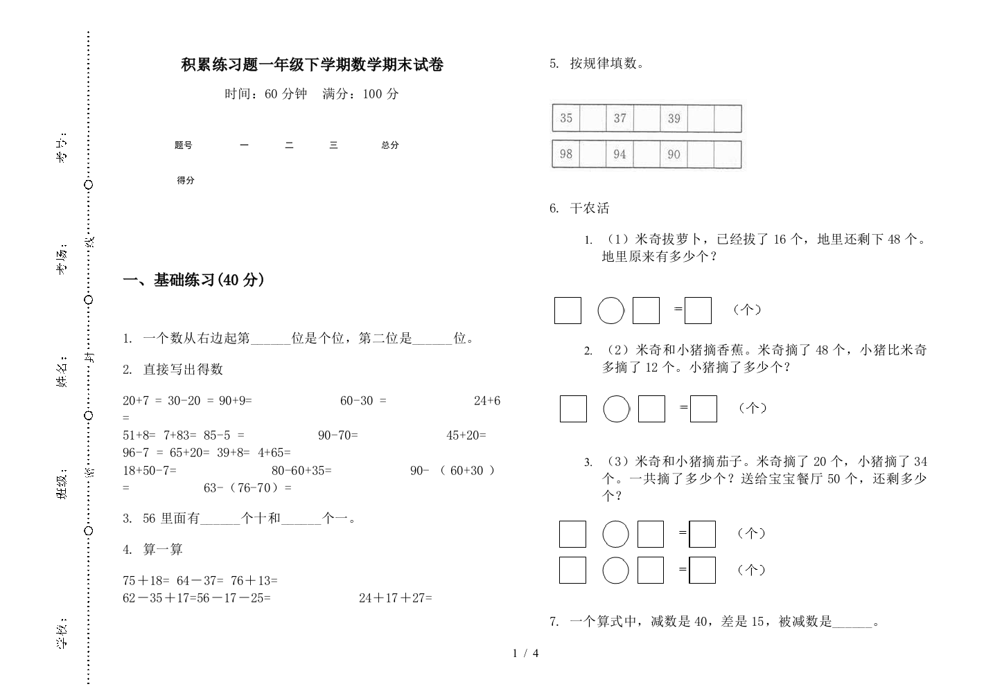 积累练习题一年级下学期数学期末试卷