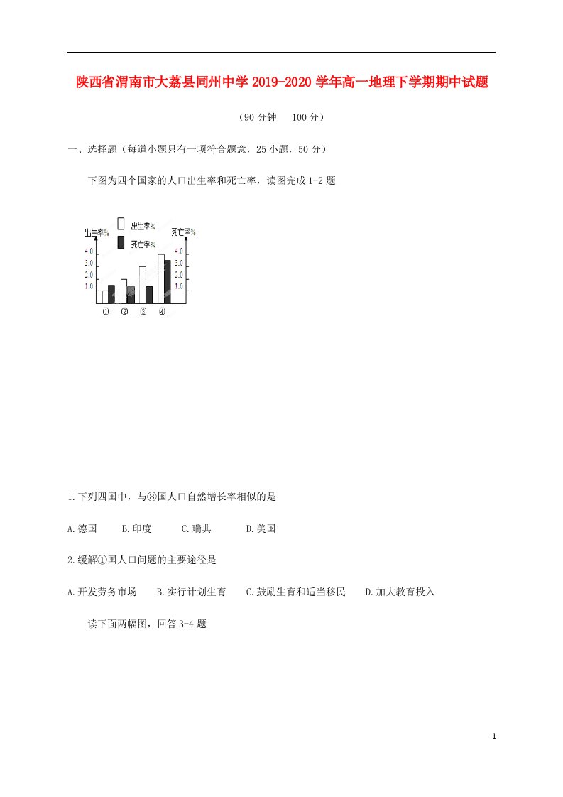 陕西省渭南市大荔县同州中学2019_2020学年高一地理下学期期中试题