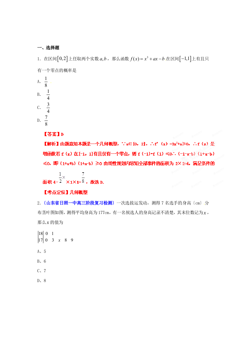 高考数学集训专题系列专题11概率统计