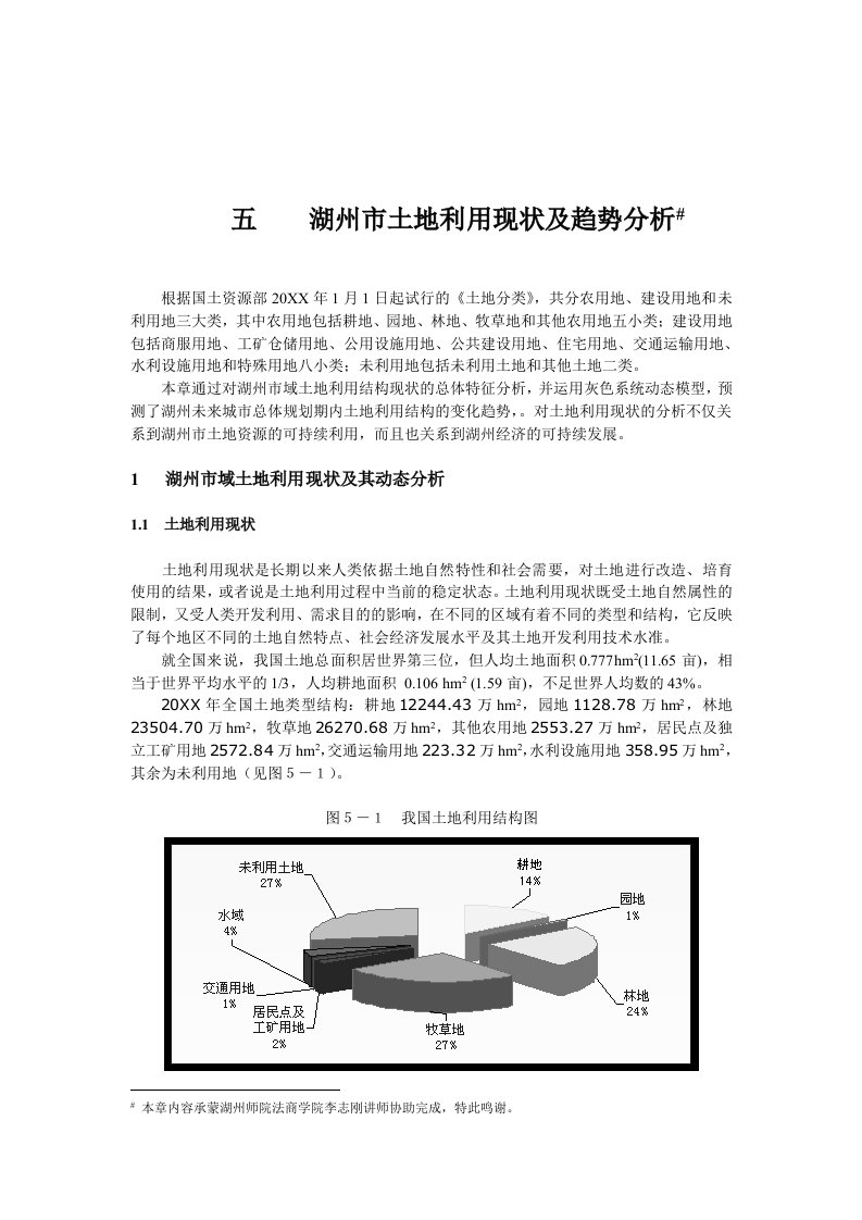 湖州市土地利用现状分析