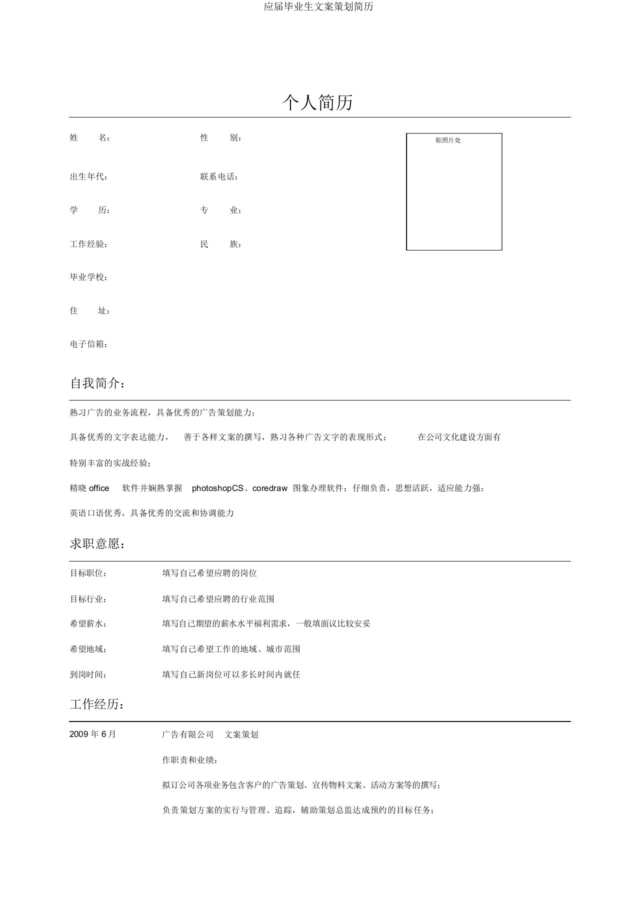 应届毕业生文案策划简历