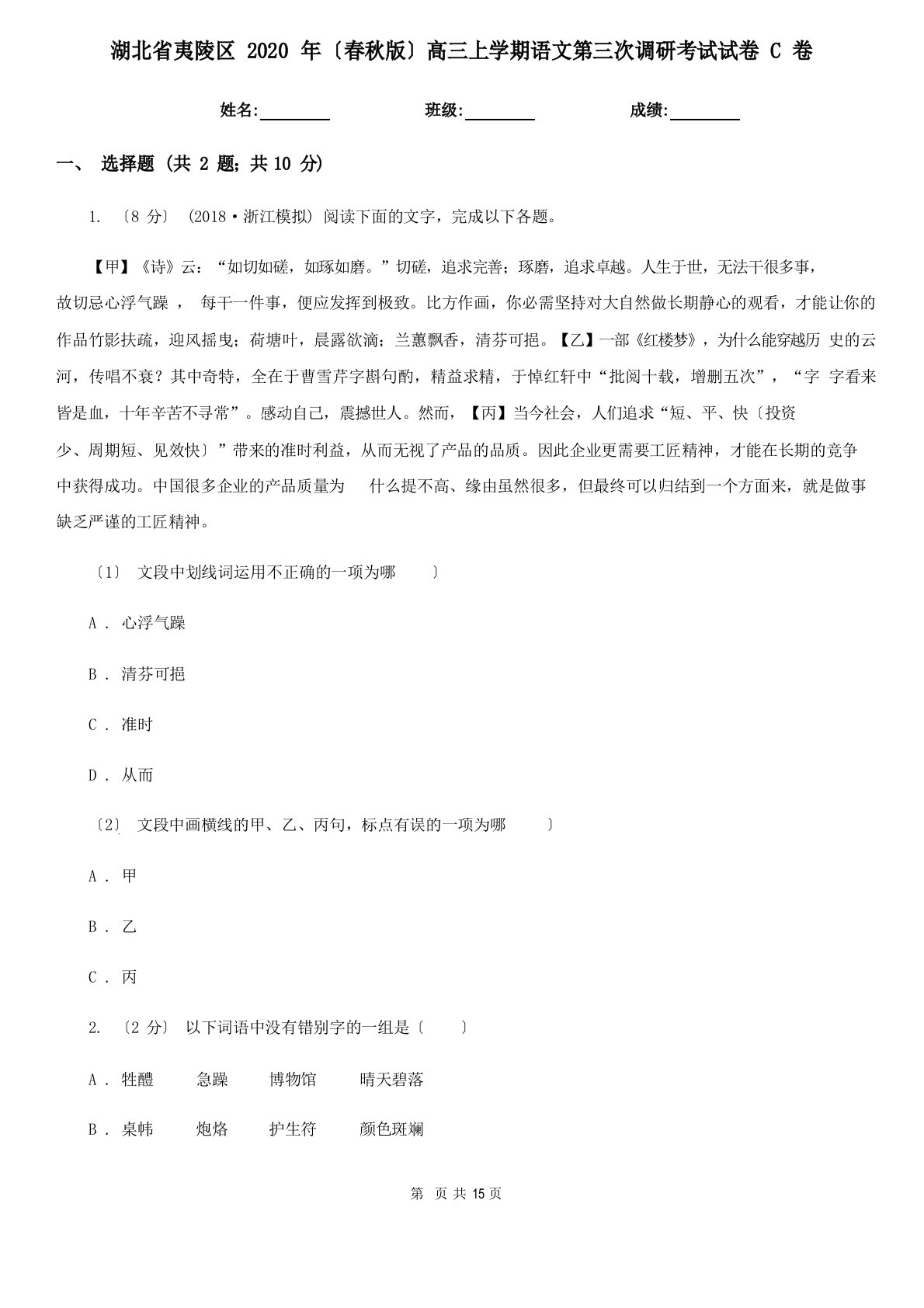 湖北省夷陵区2023年(春秋版)高三上学期语文第三次调研考试试卷C卷