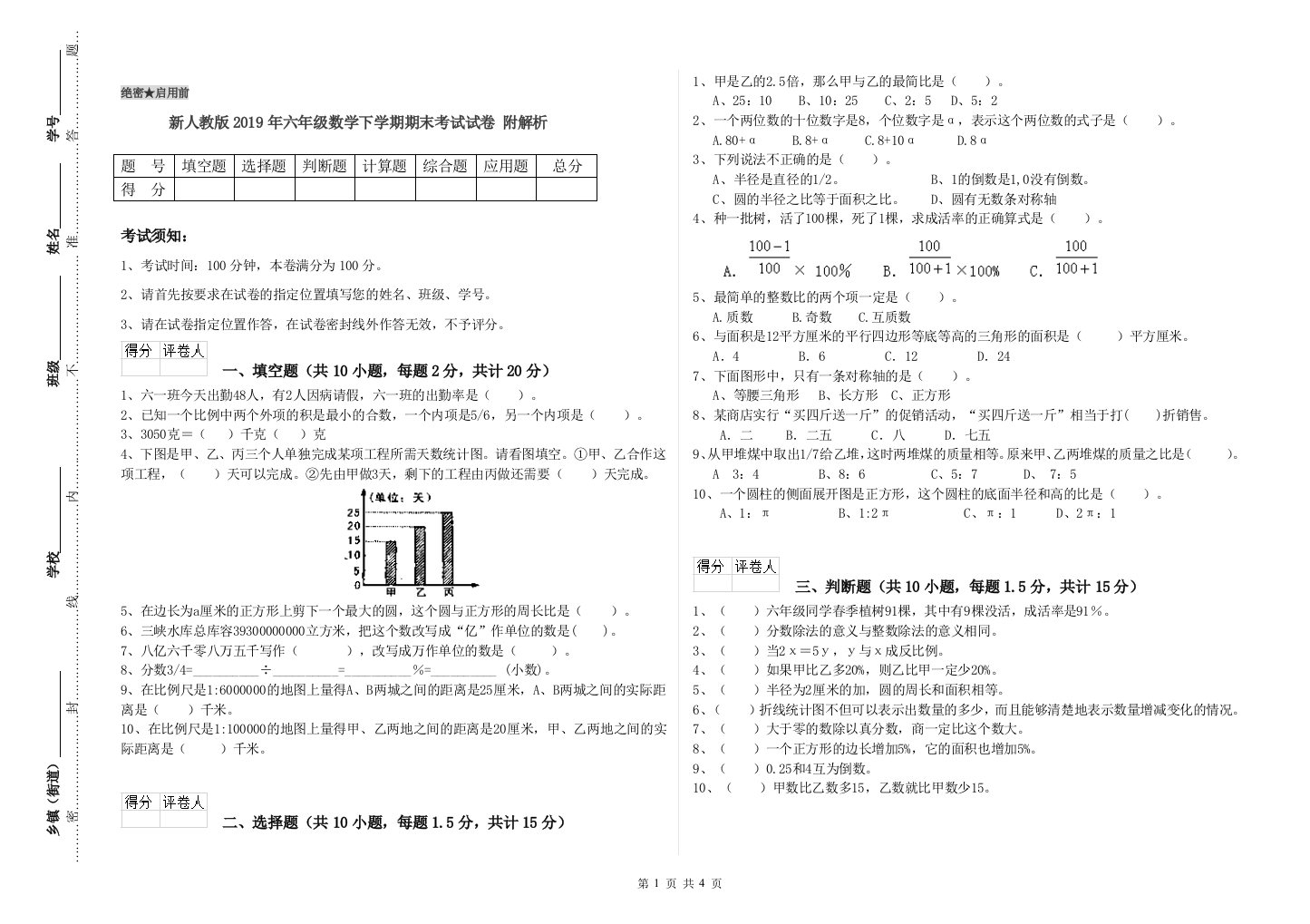 新人教版2019年六年级数学下学期期末考试试卷-附解析