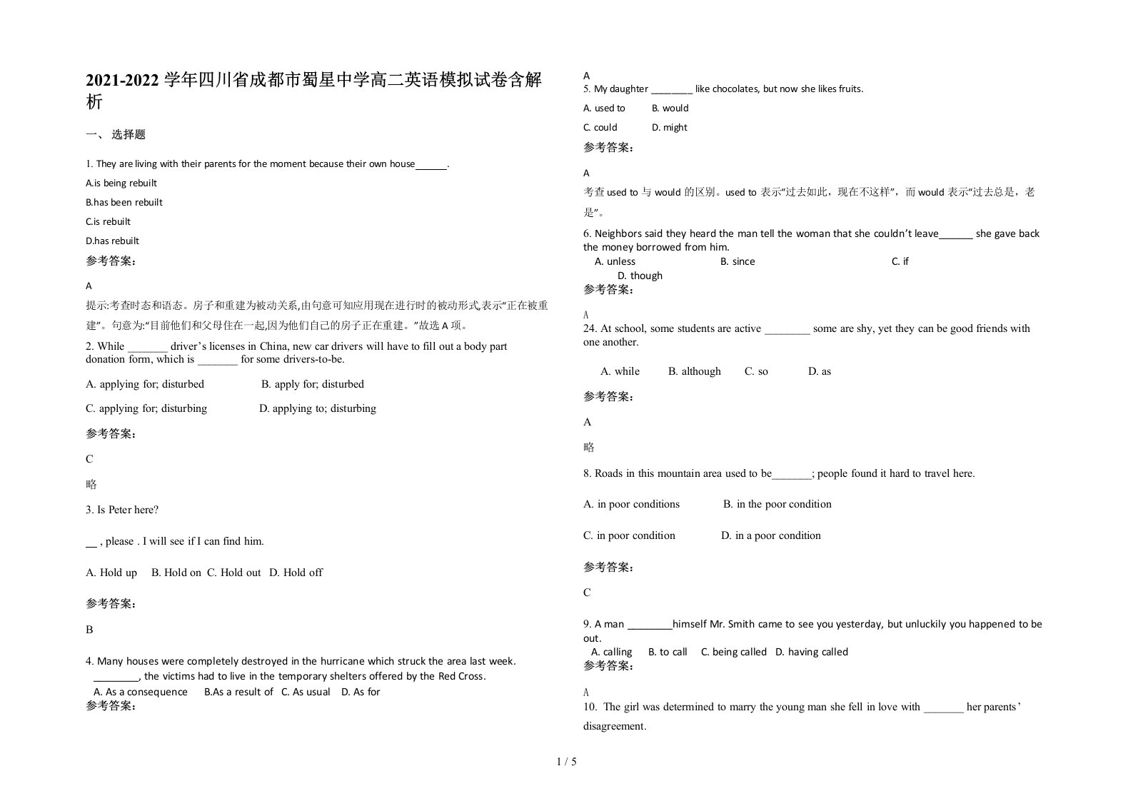 2021-2022学年四川省成都市蜀星中学高二英语模拟试卷含解析