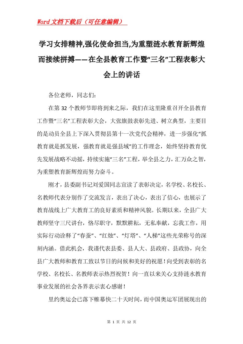 学习女排精神强化使命担当为重塑涟水教育新辉煌而接续拼搏在全县教育工作暨三名工程表彰大会上的讲话