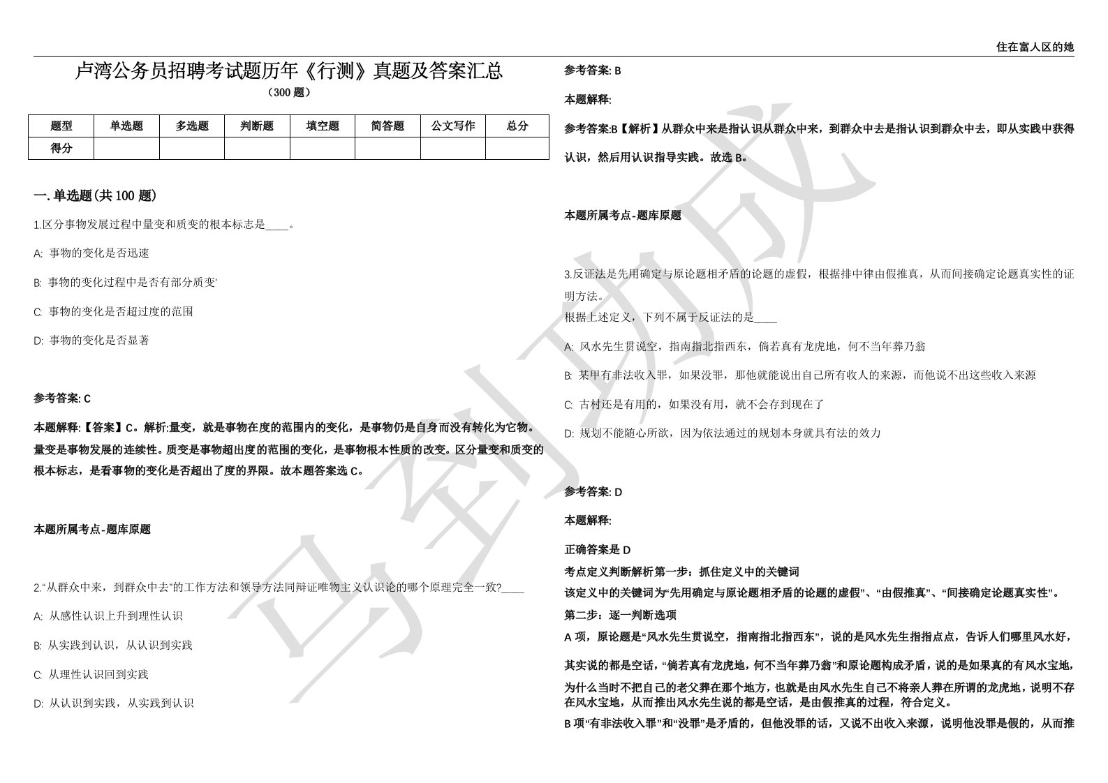 卢湾公务员招聘考试题历年《行测》真题及答案汇总第035期