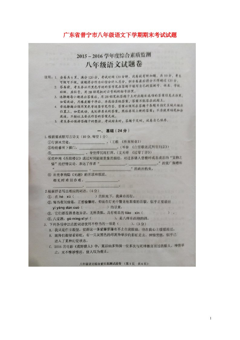 广东省普宁市八级语文下学期期末考试试题（扫描版）