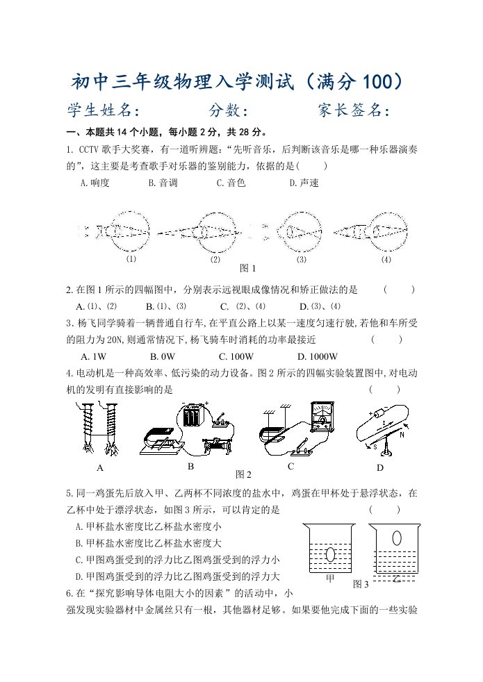 敲敲门教育初三物理入学测试