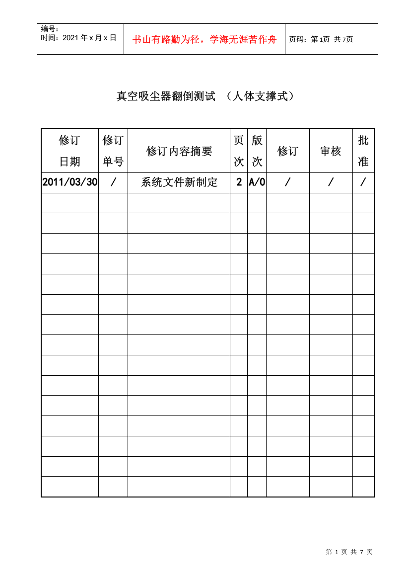 人体支撑式吸尘器翻倒测试规范