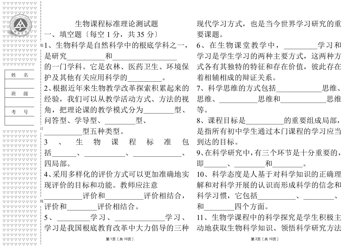 初中生物新课程标准理论测试题及答案2023版