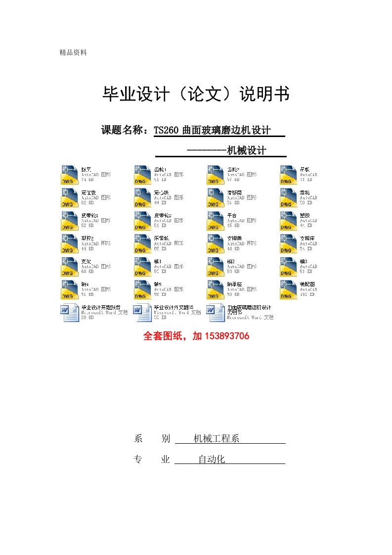 机械毕业设计（论文）-TS260曲面玻璃磨边机设计