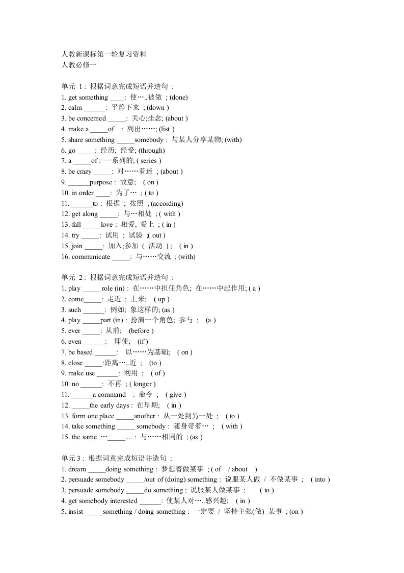 人教新课标第一轮复习资料