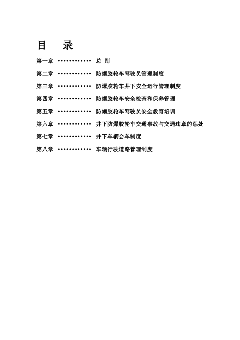 胶轮车管理制度汇总