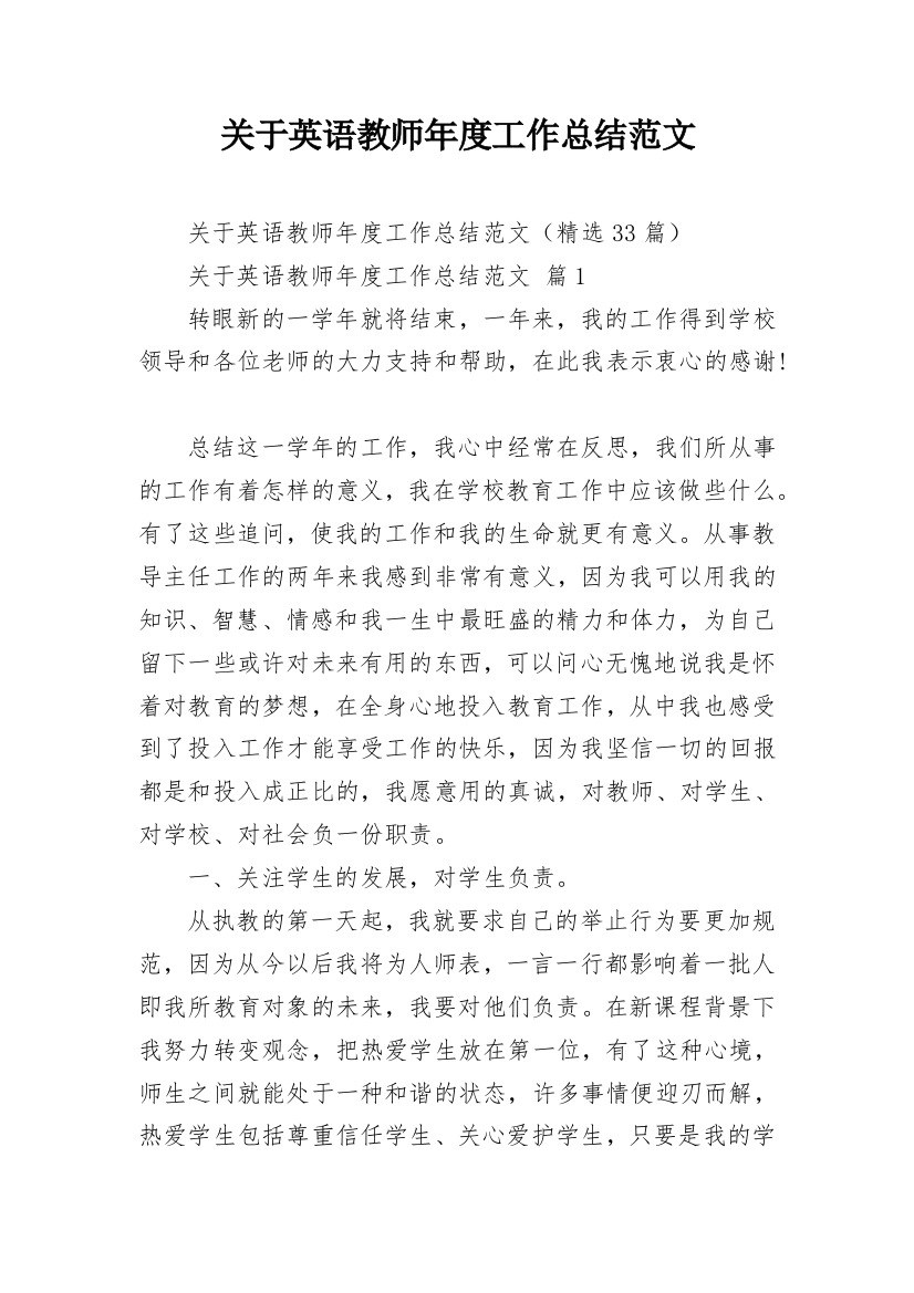 关于英语教师年度工作总结范文