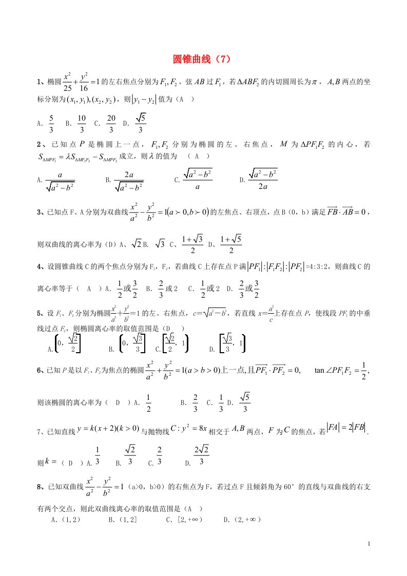 高考数学一轮复习