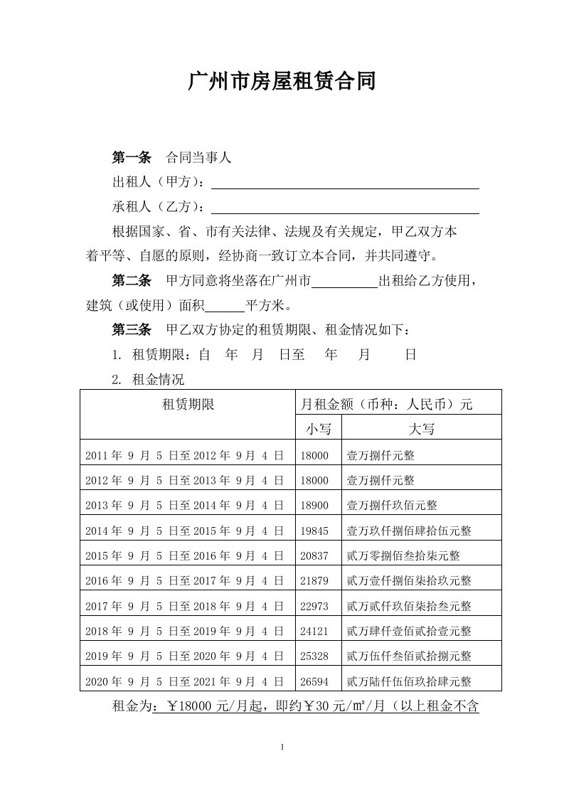 广州市房屋租赁合同备案版