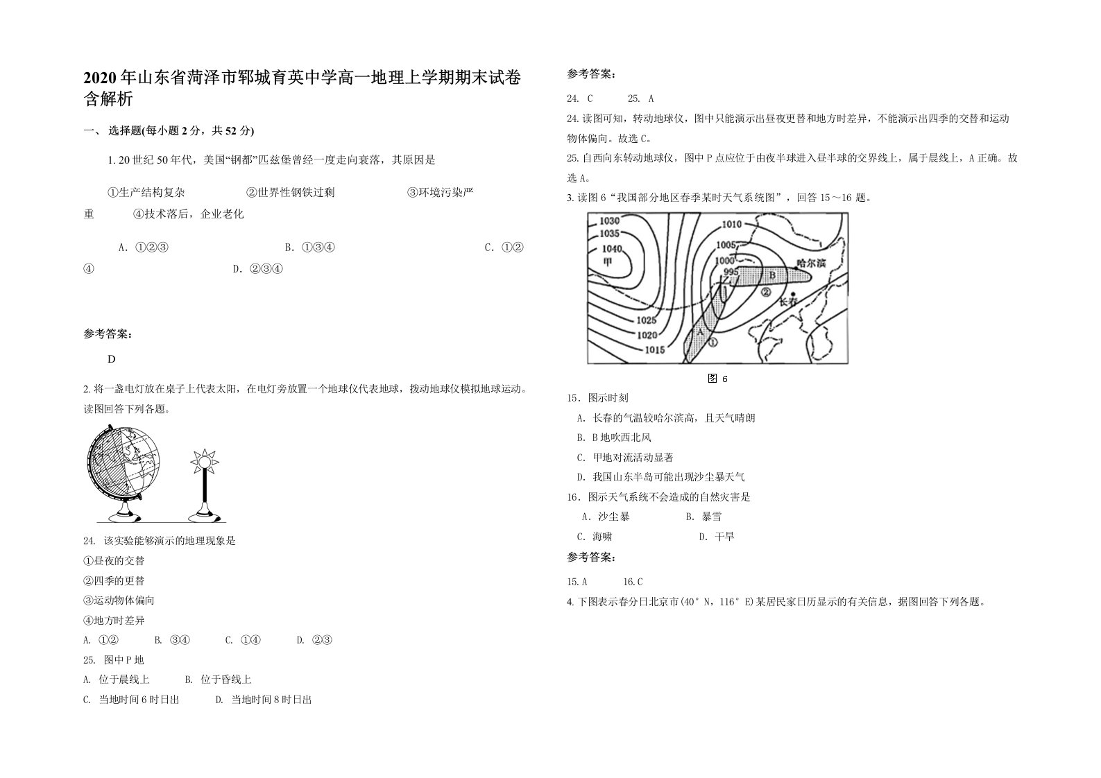 2020年山东省菏泽市郓城育英中学高一地理上学期期末试卷含解析