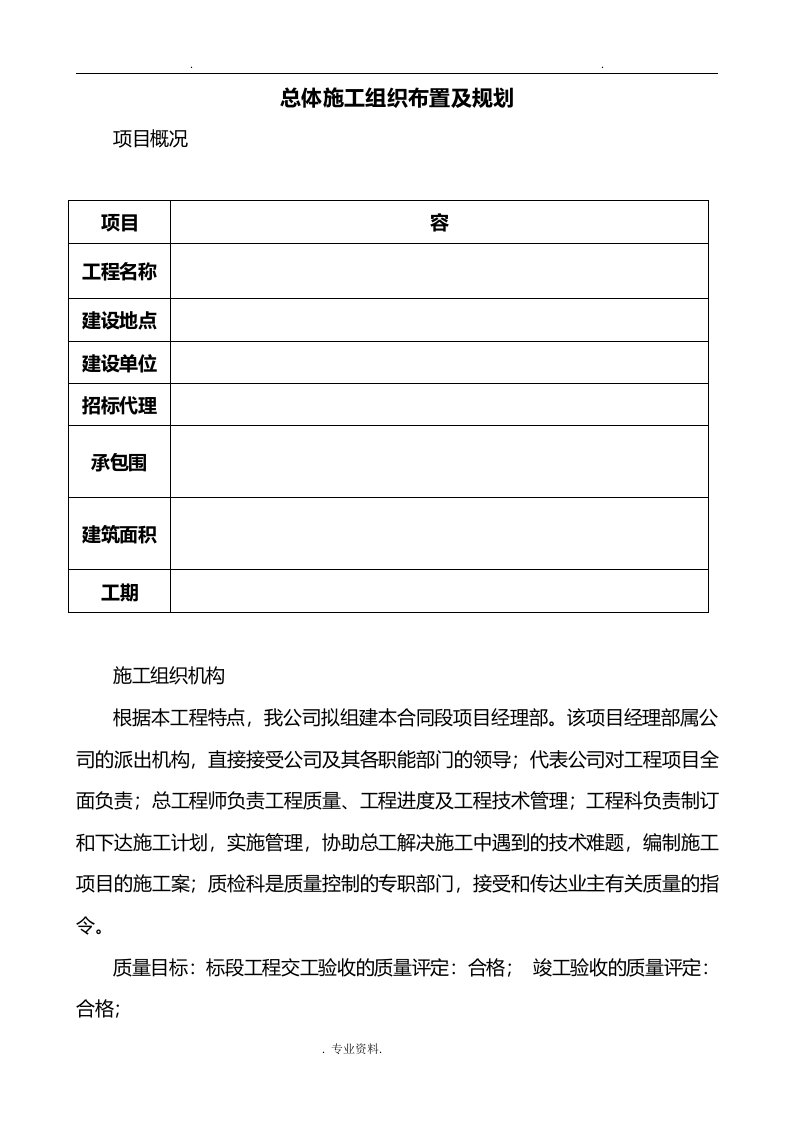 房建施工组织设计与对策5000字以内