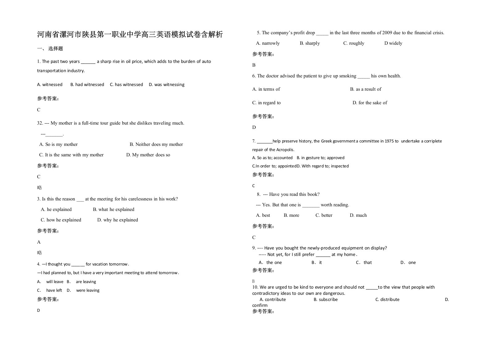 河南省漯河市陕县第一职业中学高三英语模拟试卷含解析