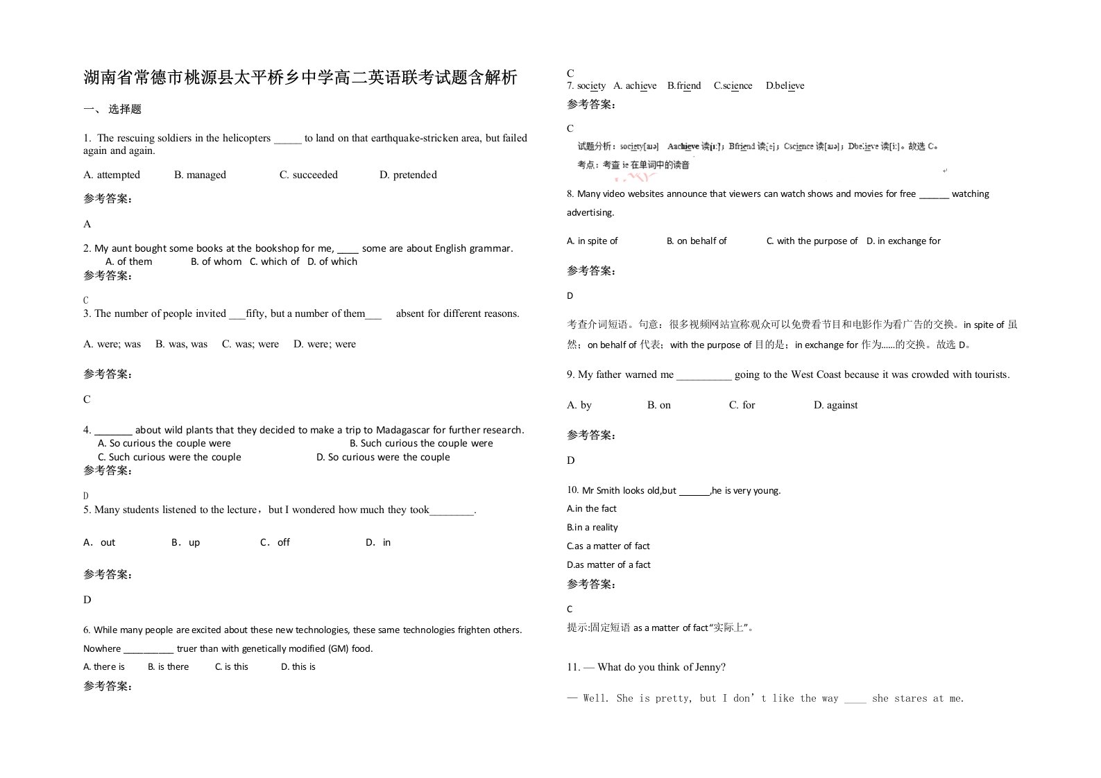 湖南省常德市桃源县太平桥乡中学高二英语联考试题含解析