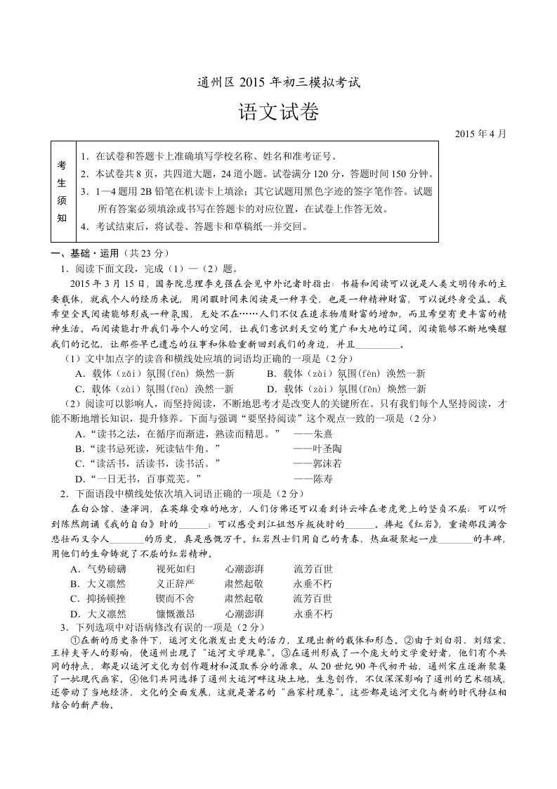 2015通州区中考初三语文一模试卷及答案