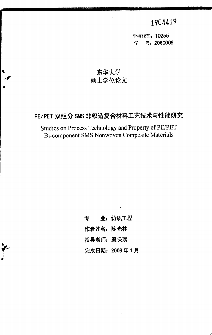 PE与PET双组分SMS非织造复合材料工艺技术与性能研究