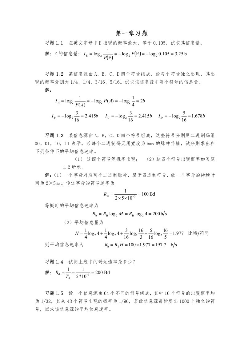 通信原理教程习题答案第四版