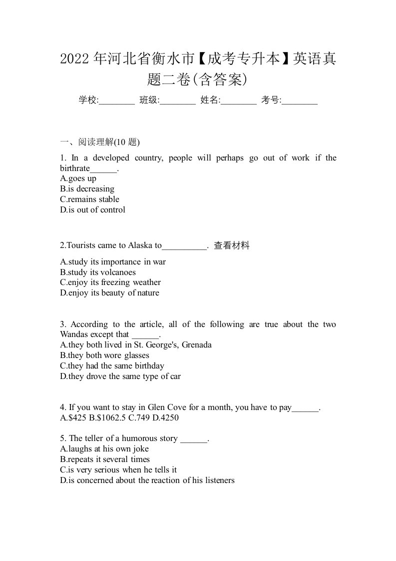 2022年河北省衡水市成考专升本英语真题二卷含答案