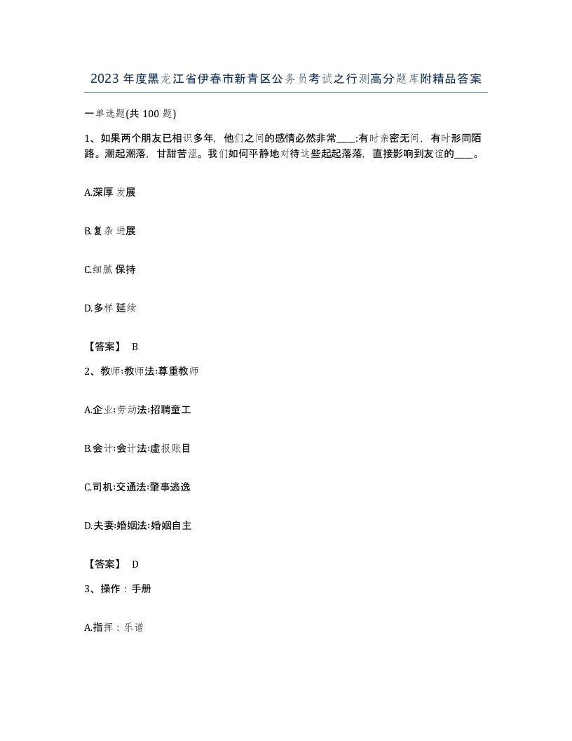 2023年度黑龙江省伊春市新青区公务员考试之行测高分题库附答案