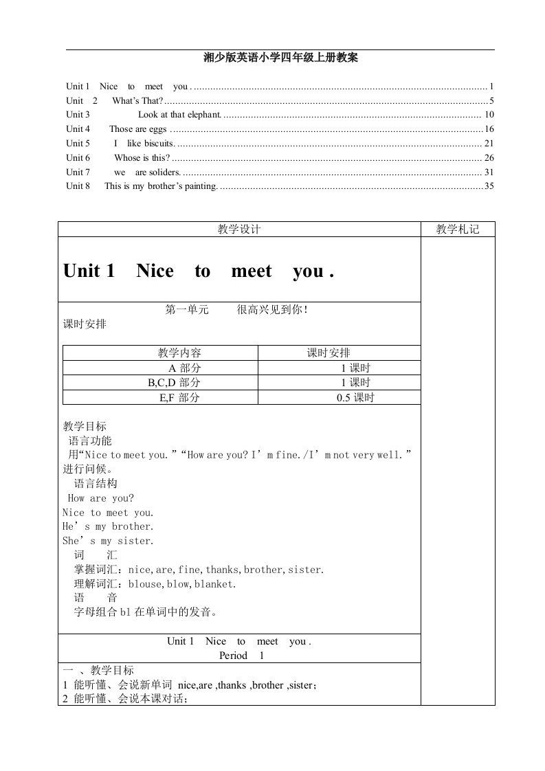 湘少版小学英语四年级上册教案备课(表格式)