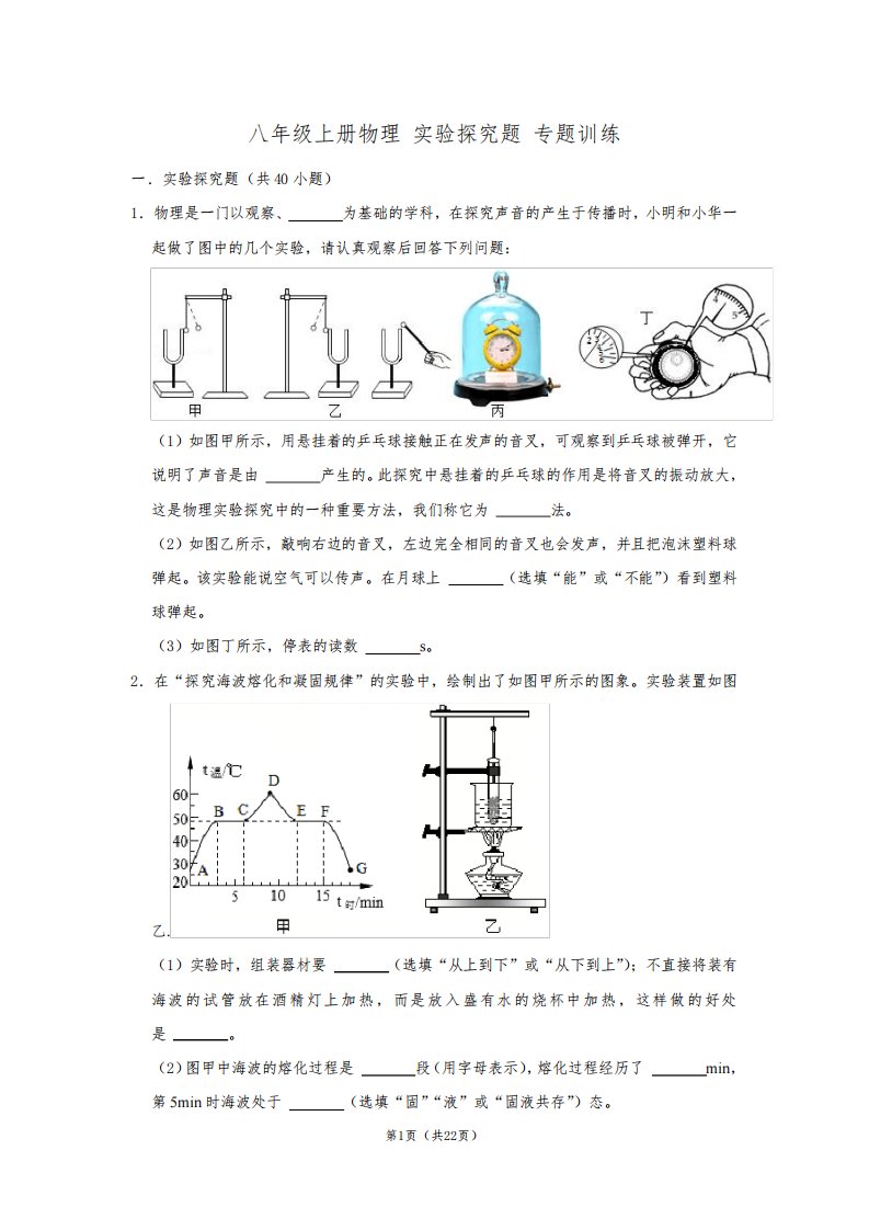 八年级上册物理