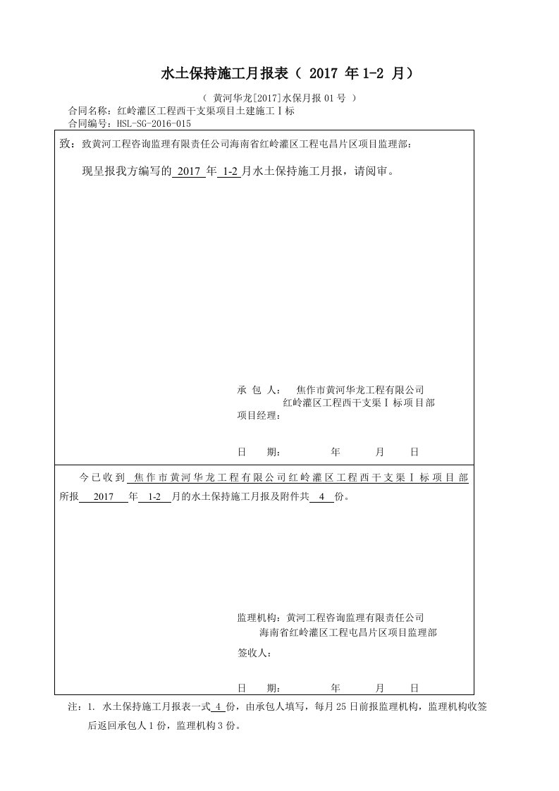 水土保持施工月报01号