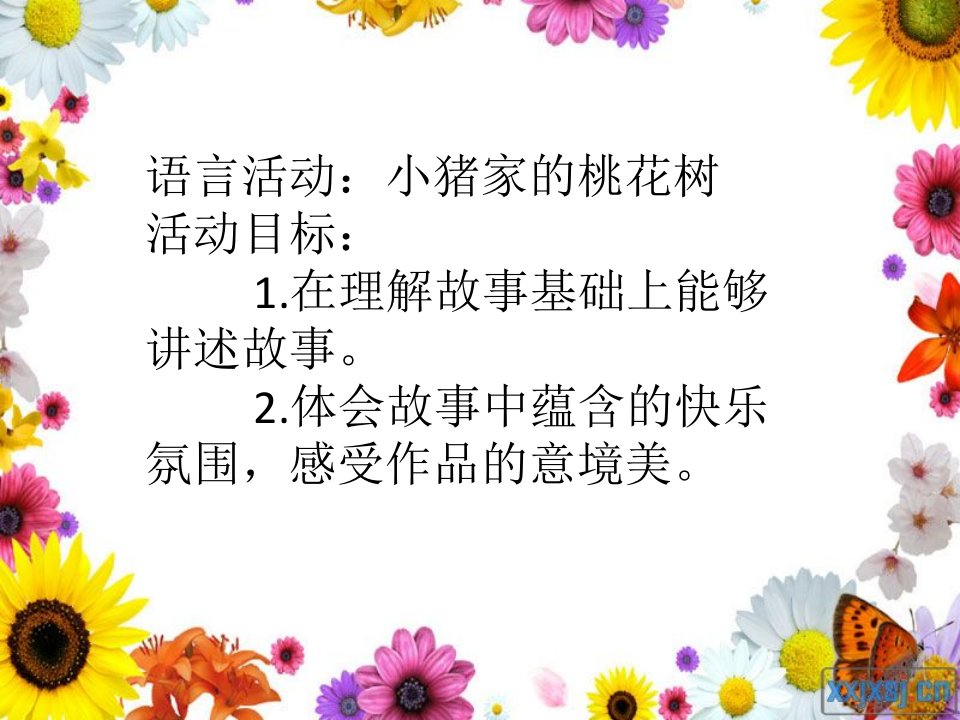 语言：小猪家桃花树