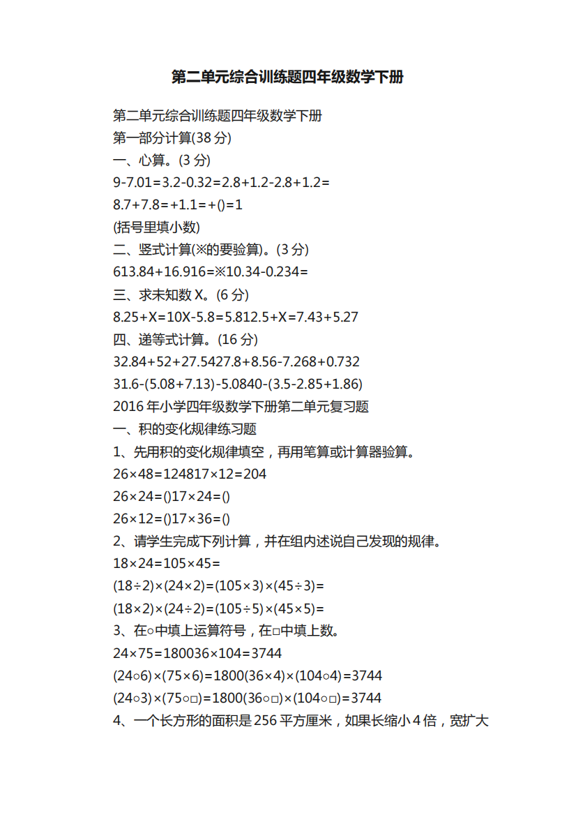 第二单元综合训练题四年级数学下册