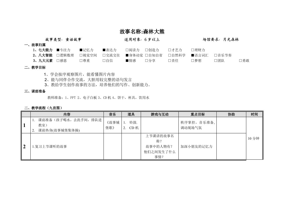 教案森林大熊