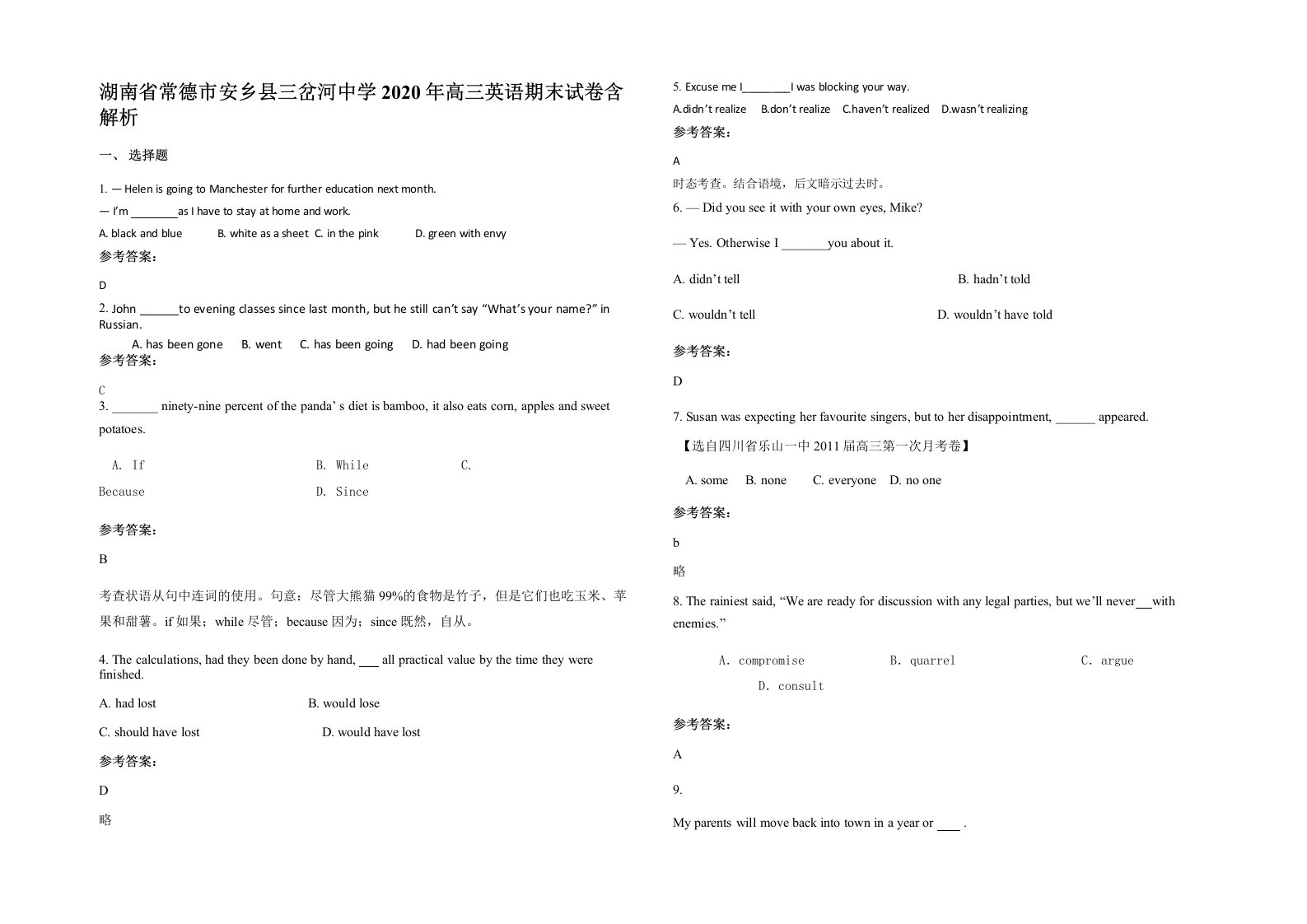 湖南省常德市安乡县三岔河中学2020年高三英语期末试卷含解析