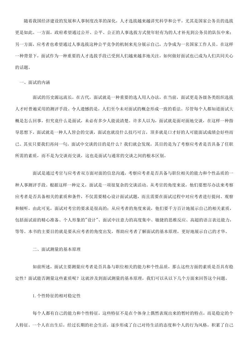 招聘面试-面试实战技巧参考资料