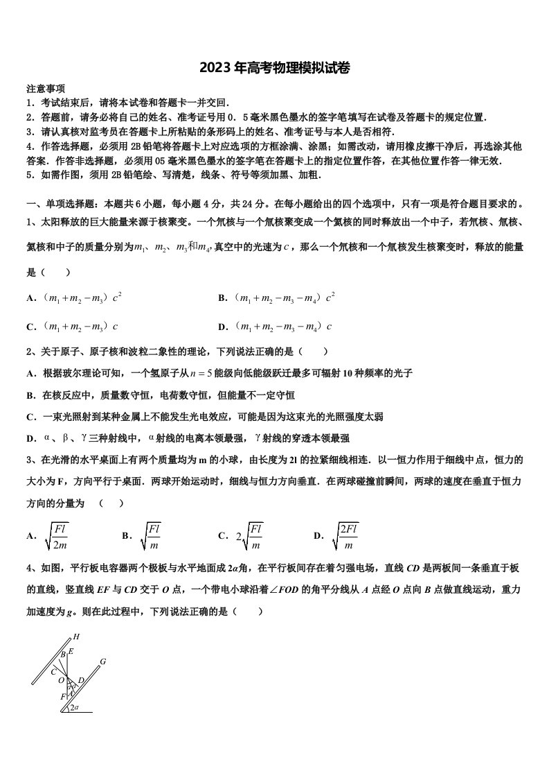 2022-2023学年山东省济南市山东师范大学附中高三最后一模物理试题含解析